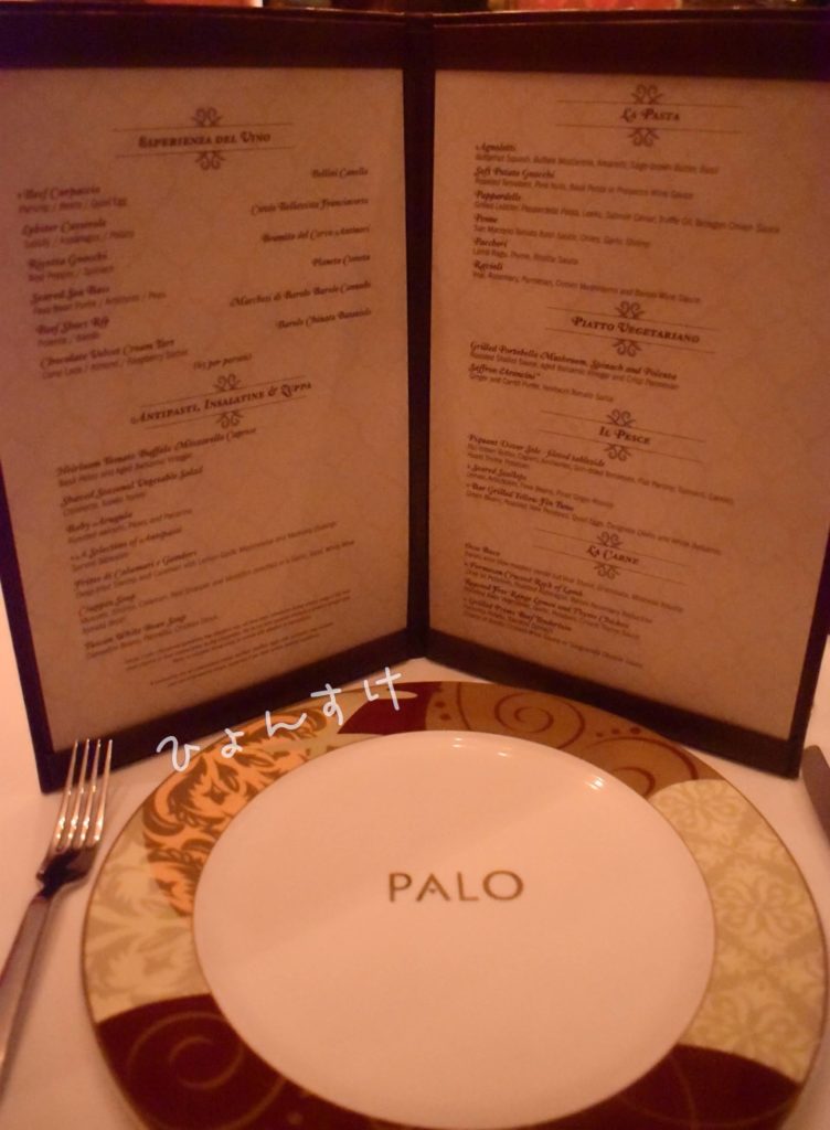 Paloのディナー