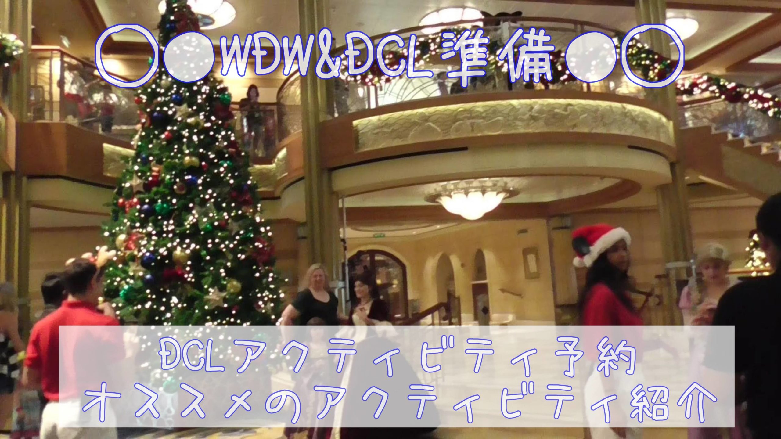 DCLアクティビティ予約 オススメのアクティビティ紹介