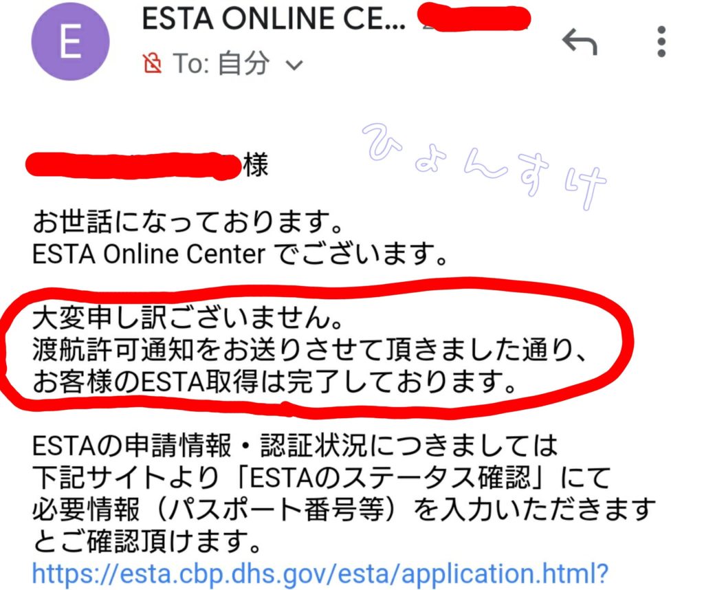ESTAのメール対応1