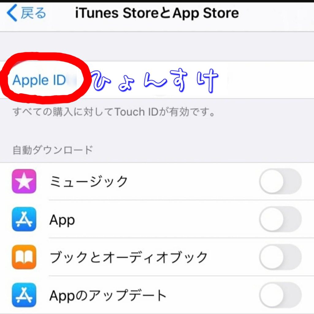 WDWアプリインストール方法(iphone)②