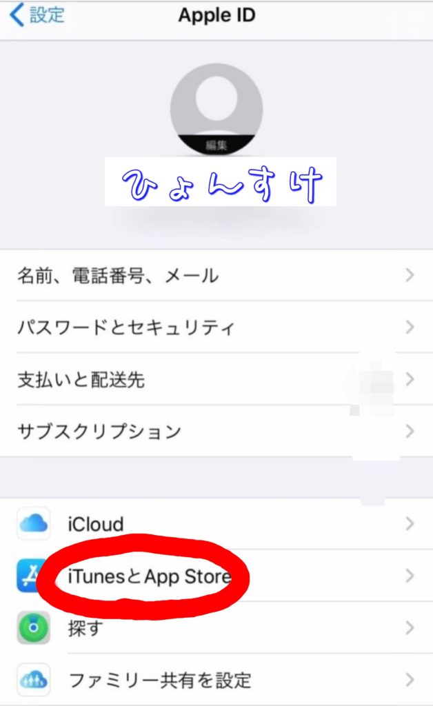 WDWアプリインストール方法(iphone)①