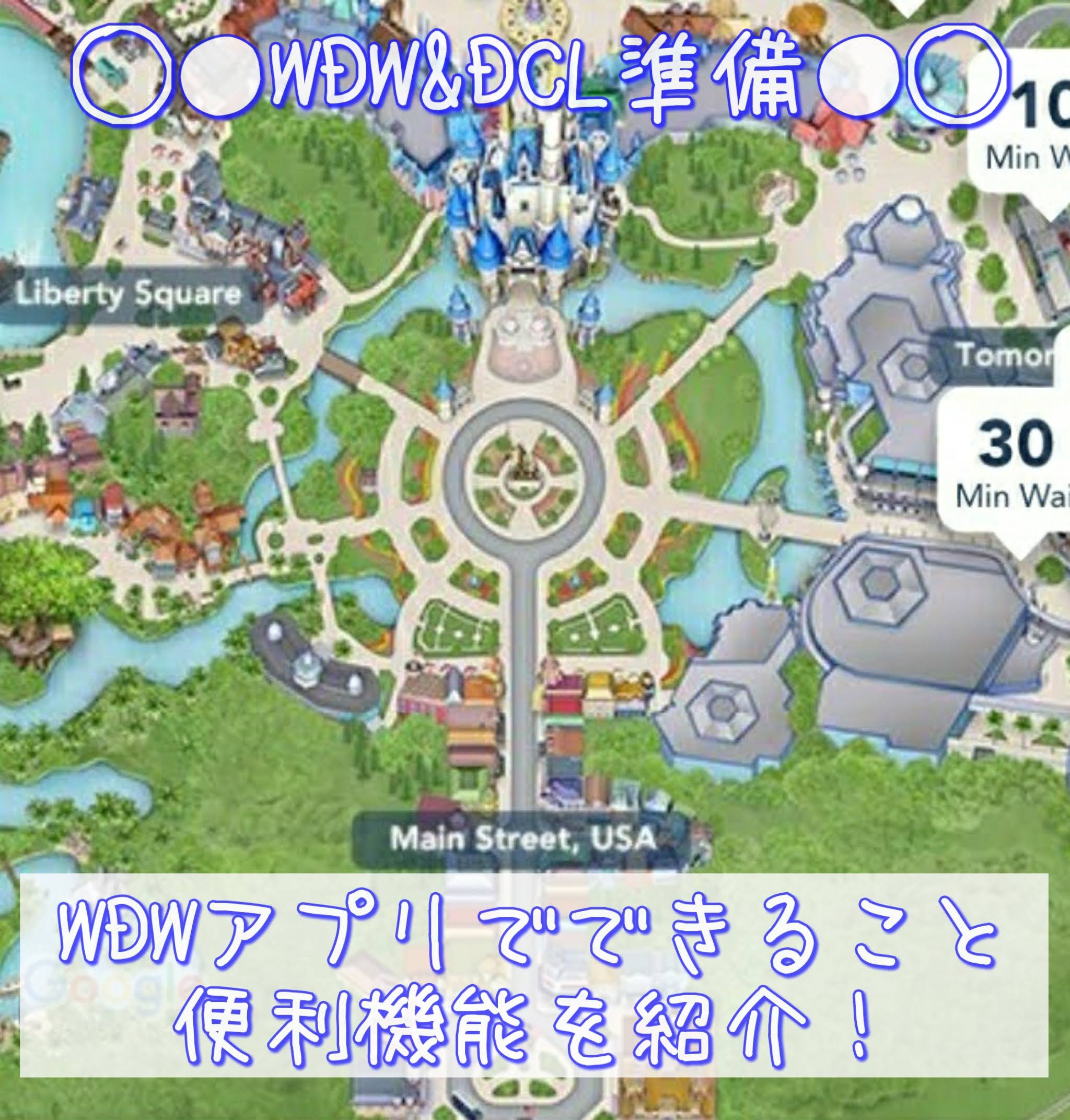 Wdw Dcl準備 Wdwアプリ My Disney Experience でできること 実際に利用した便利機能を紹介 ひょんすけのディズニー Usjメモリー