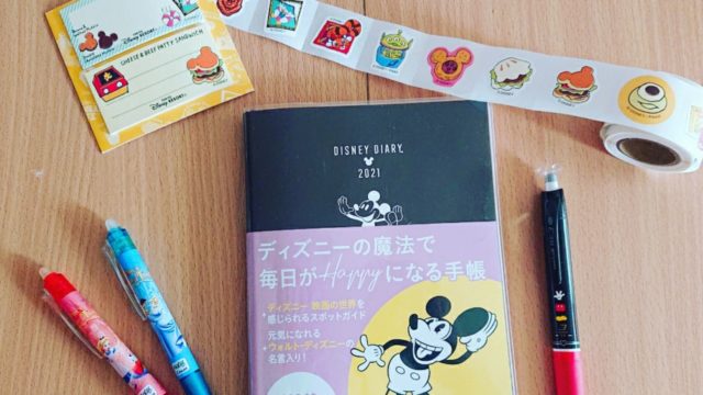 まるで旅行本！？ディズニーの魔法で毎日がHappyになる手帳の中身がすごかった