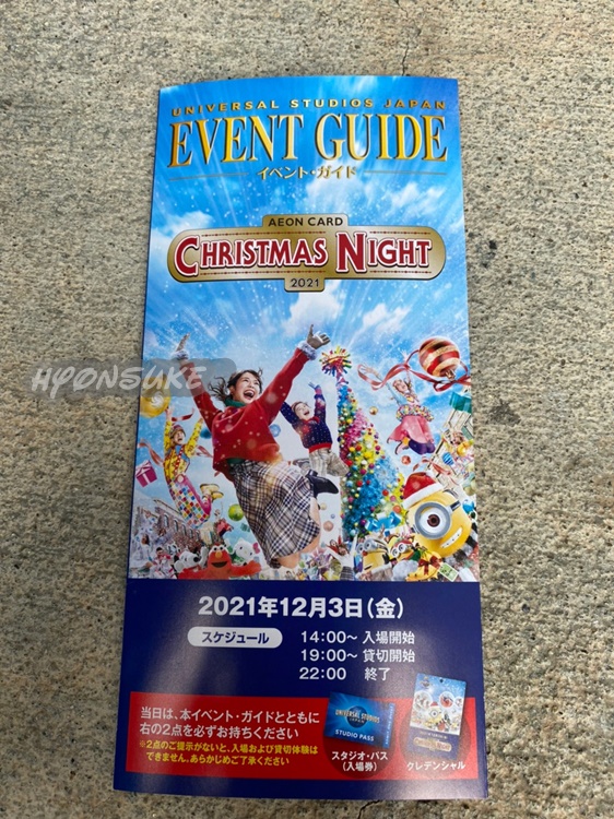 USJ貸切】イオンカード・クリスマスナイトの体験レポート  