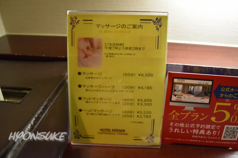 ホテル京阪ユニバーサルタワー　宿泊レポ　ルームアメニティ