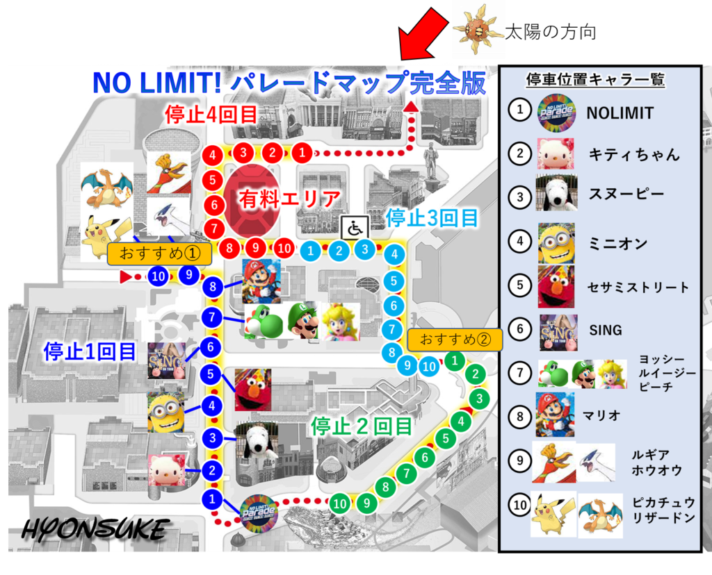 【USJ NOLIMIT!パレード】マップ保存版!無料エリアのオススメ場所と全フロートの停車位置(ポケモン・マリオ)、注意点を解説 | ひょん ...