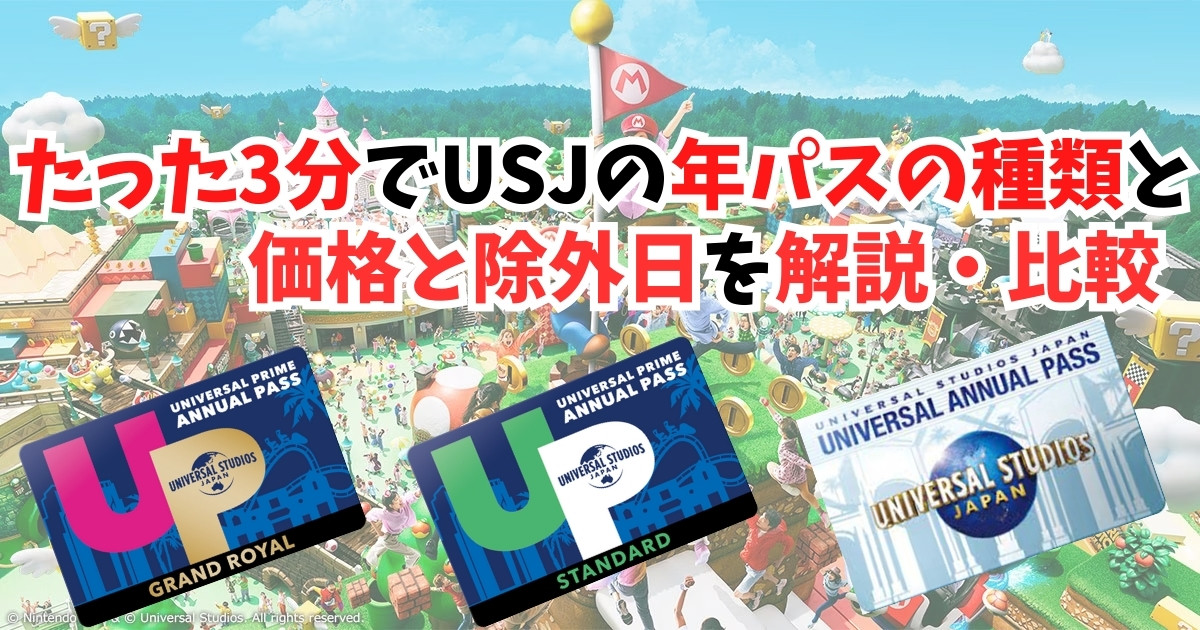 USJ ユニバ年パス 2025年9月4日（ハロウィーン・ホラー・ナイト開催 