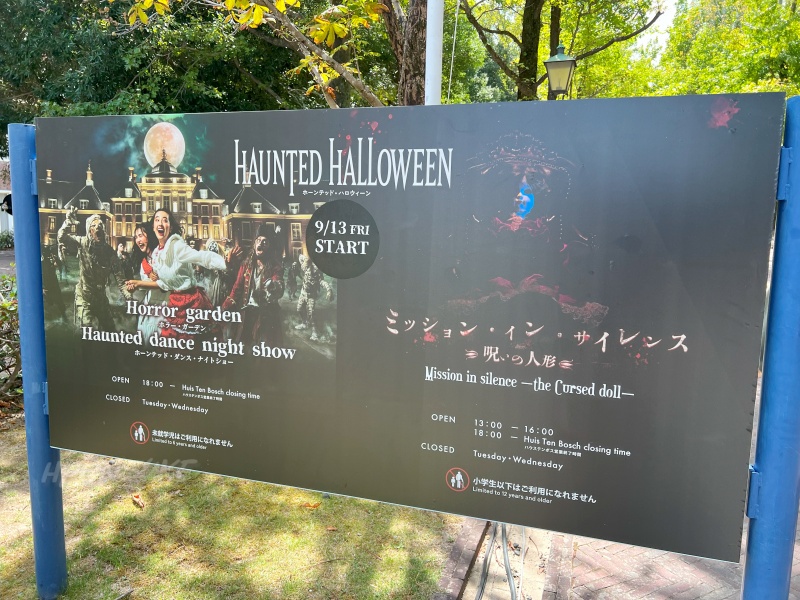 ハウステンボス(House Ten Bosch)　ホーンテッド・ハロウィン(Haunted Halloween)