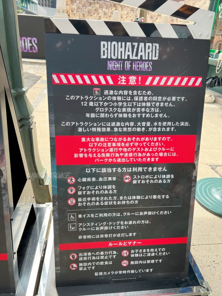 USJ　バイオハザード2024「バイオハザード・ナイト・オブ・ヒーローズ(Biohazard Night Of Heroes)」