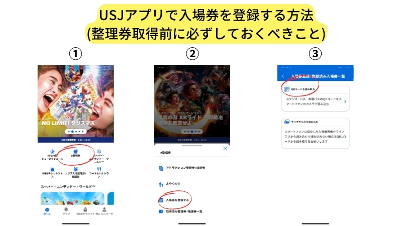 ドンキーコング・カントリー(スーパーニンテンドーワールド)入場確約券　e整理券　取得方法