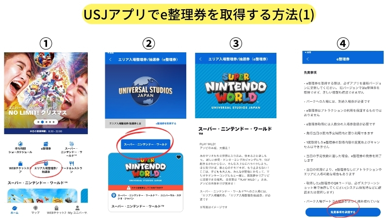 ドンキーコング・カントリー(スーパーニンテンドーワールド)入場確約券　e整理券　取得方法