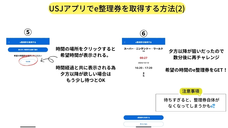 ドンキーコング・カントリー(スーパーニンテンドーワールド)入場確約券　e整理券　取得方法