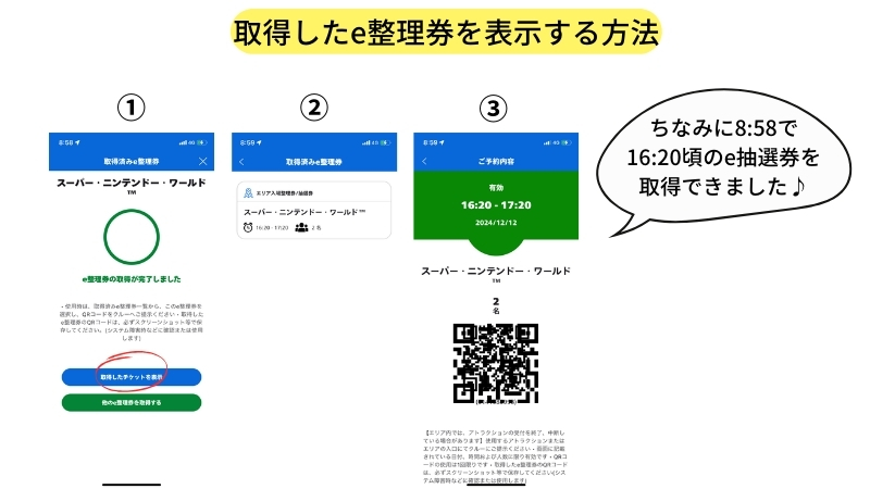 ドンキーコング・カントリー(スーパーニンテンドーワールド)入場確約券　e整理券　取得方法