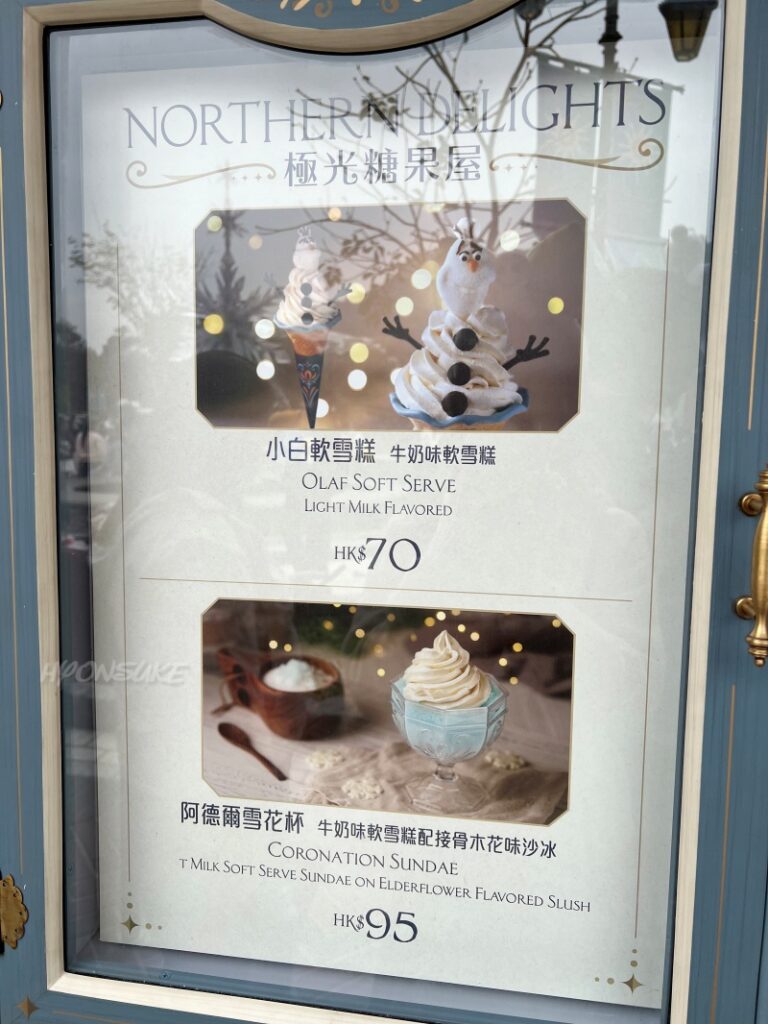 ワールドオブフローズン(worldoffrozen) スイーツショップ「ノーザン・ディライツ」