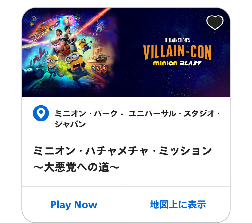 USJ ミニオンパーク ミニオンアトラクション「ミニオン・ハチャメチャ・ミッション ~大悪党への道~」