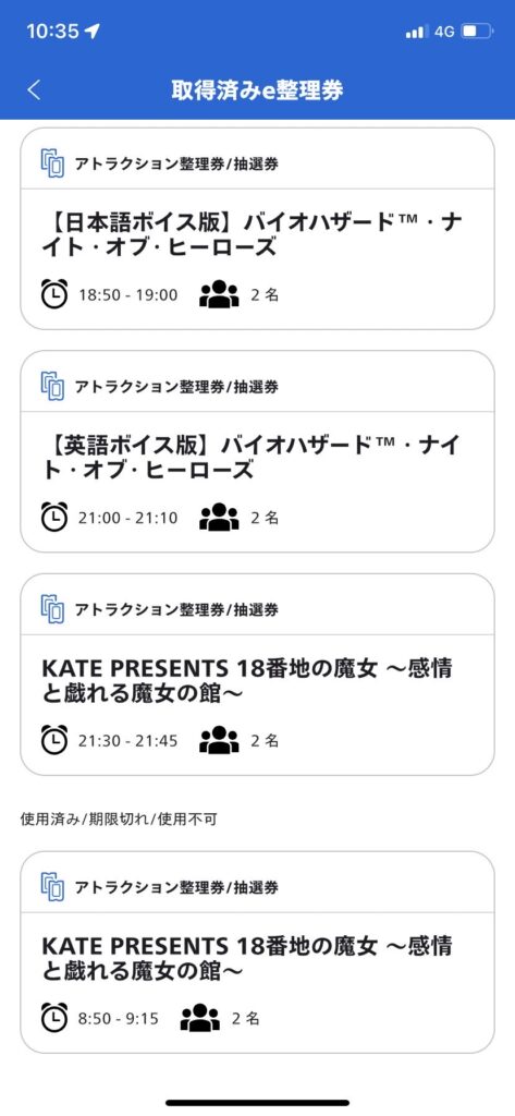 USJ e整理券取得画面