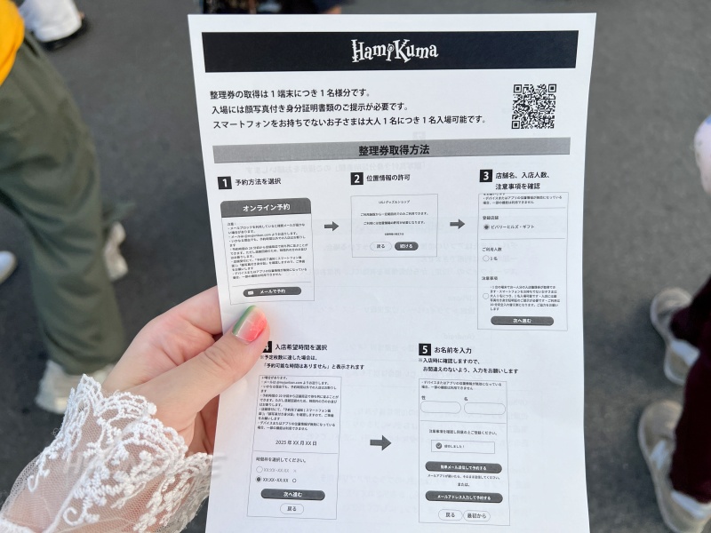USJハミクマグッズの来店予約の流れ
