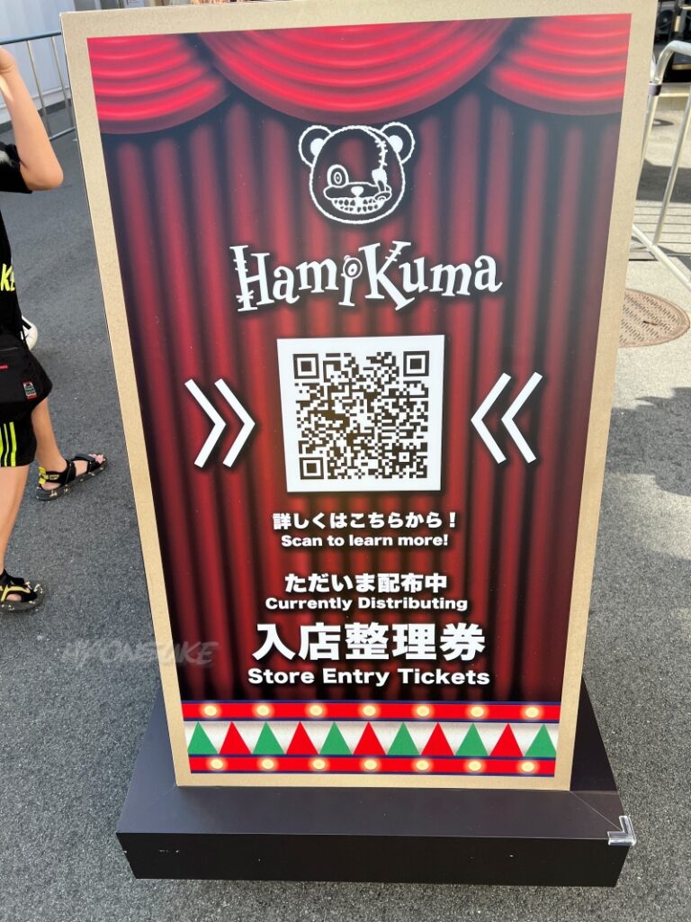 USJハミクマグッズの来店予約の流れ