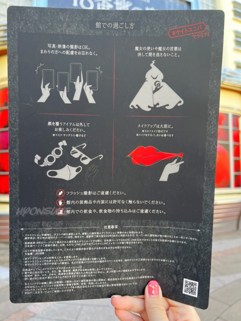USJ KATEコラボ
KATE PRESENTS 18番地の魔女 ~感情と戯れる魔女の館~ 体験レポ