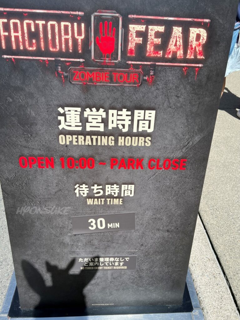USJハロウィン　ファクトリー・オブ・フィアー ～絶望のゾンビ・ツアー～　感想・体験レポ