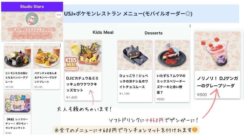 USJ ポケモンレストラン コラボ「スタジオツアーズレストラン(studiostarsrestaurant)」