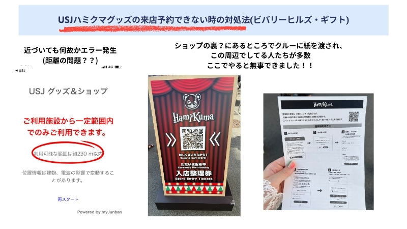 USJハミクマグッズの来店予約の流れ