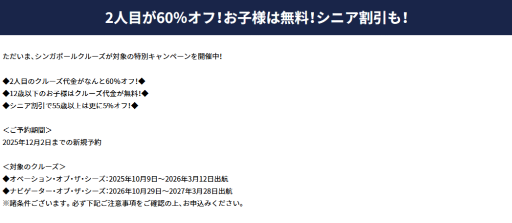 引用元：ロイヤルカリビアンクルーズ公式