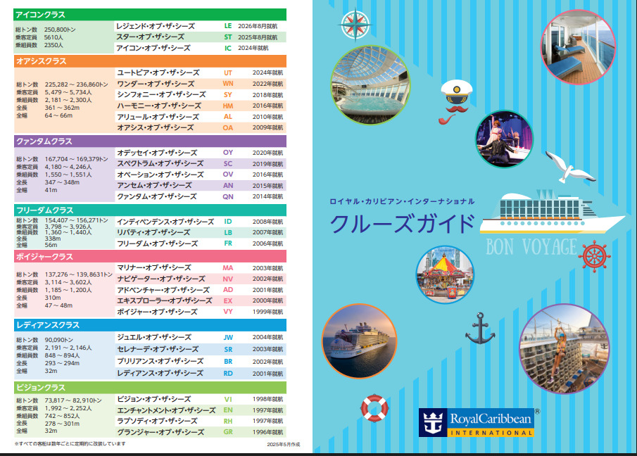 引用元：ロイヤルカリビアンクルーズ公式