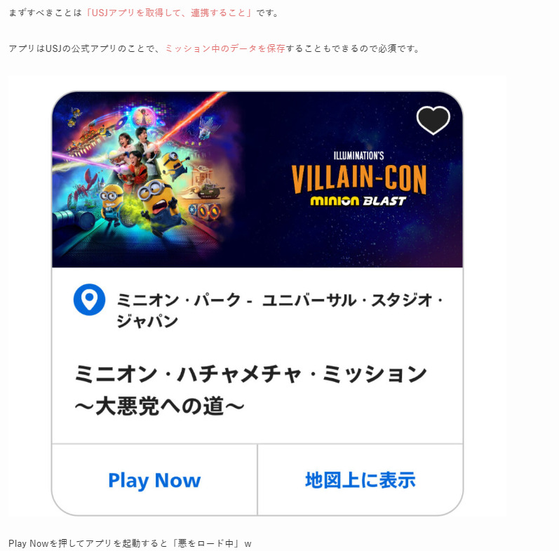 「ミニオン・ハチャメチャ・ミッション ~大悪党への道~」アプリ起動