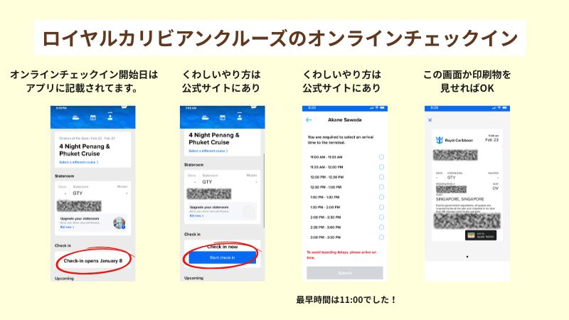 ロイヤルカリビアンクルーズ　オンラインチェックイン