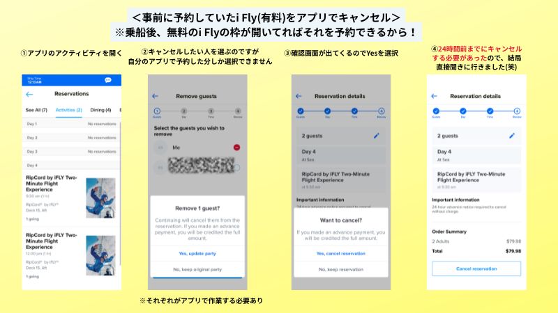 ロイヤルカリビアンクルーズ：アクティビティキャンセル方法